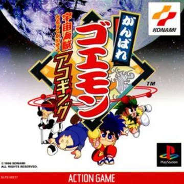 Ganbare Goemon - Uchuu Kaizoku Akogingu (JP) box cover front